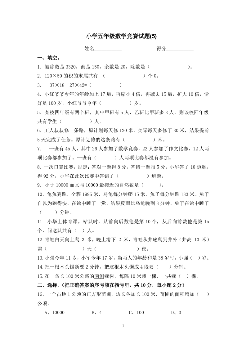 小学五年级数学竞赛试题(5) - 新网知识库-新网知识库