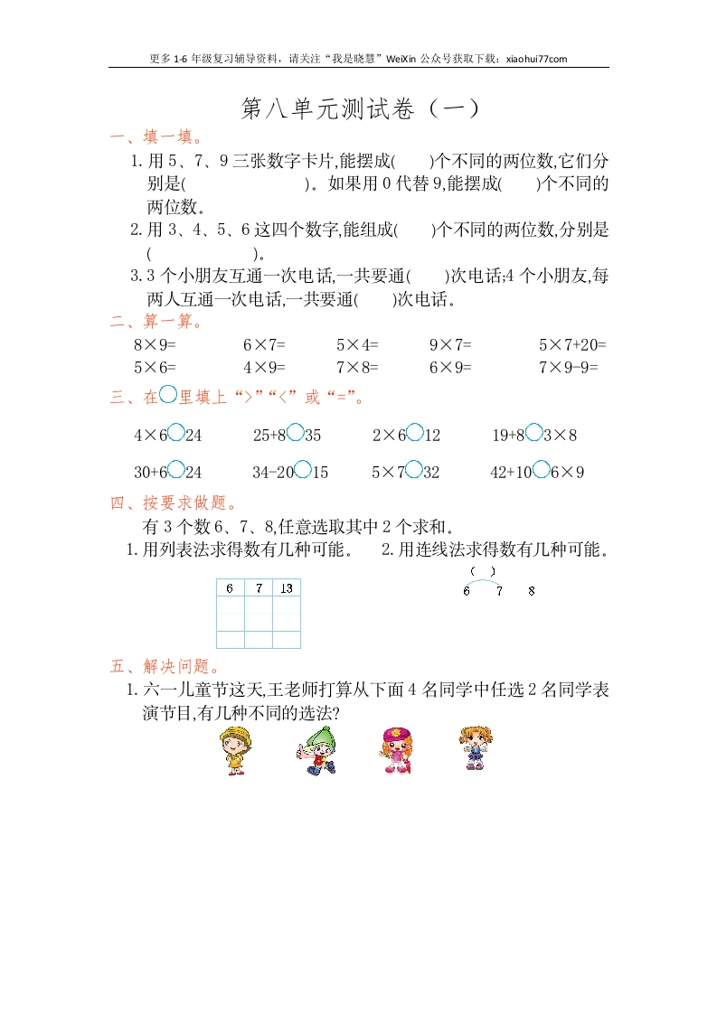 小学人教版二年级上册第八单元测试卷（一） - 新网知识库-新网知识库