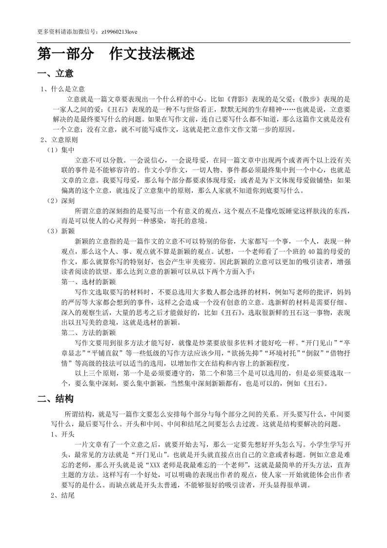 小学作文写法初步总结59页 - 新网知识库-新网知识库