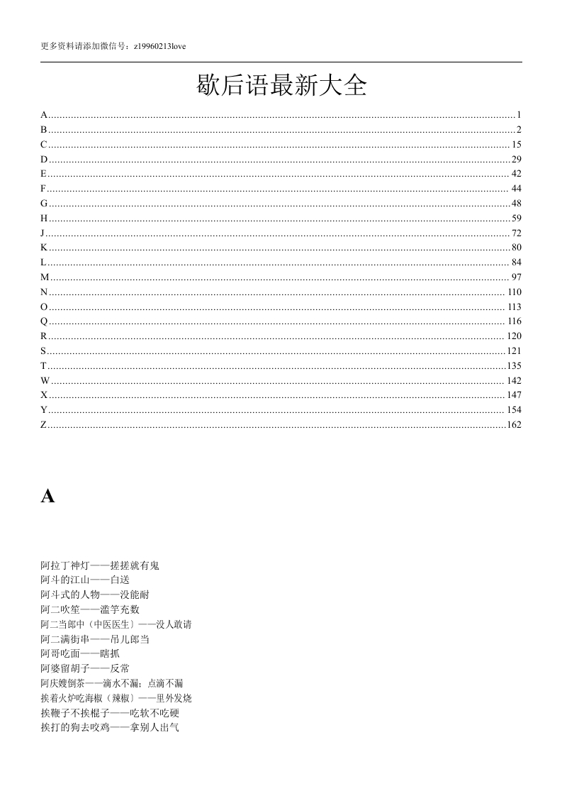 小学作文素材歇后语大全(最新最全带目录)170页 - 新网知识库-新网知识库