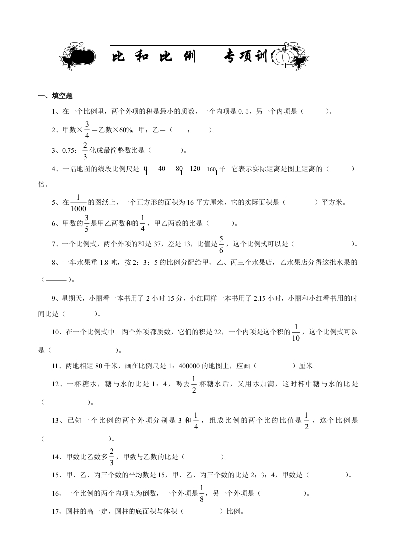 小学六年级下册数学比例专项复习题 - 新网知识库-新网知识库