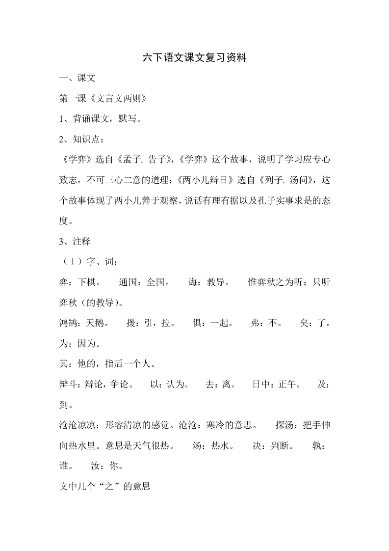 小学六年级下册语文课文复习资料-根据课文内容填空(1) - 新网知识库-新网知识库