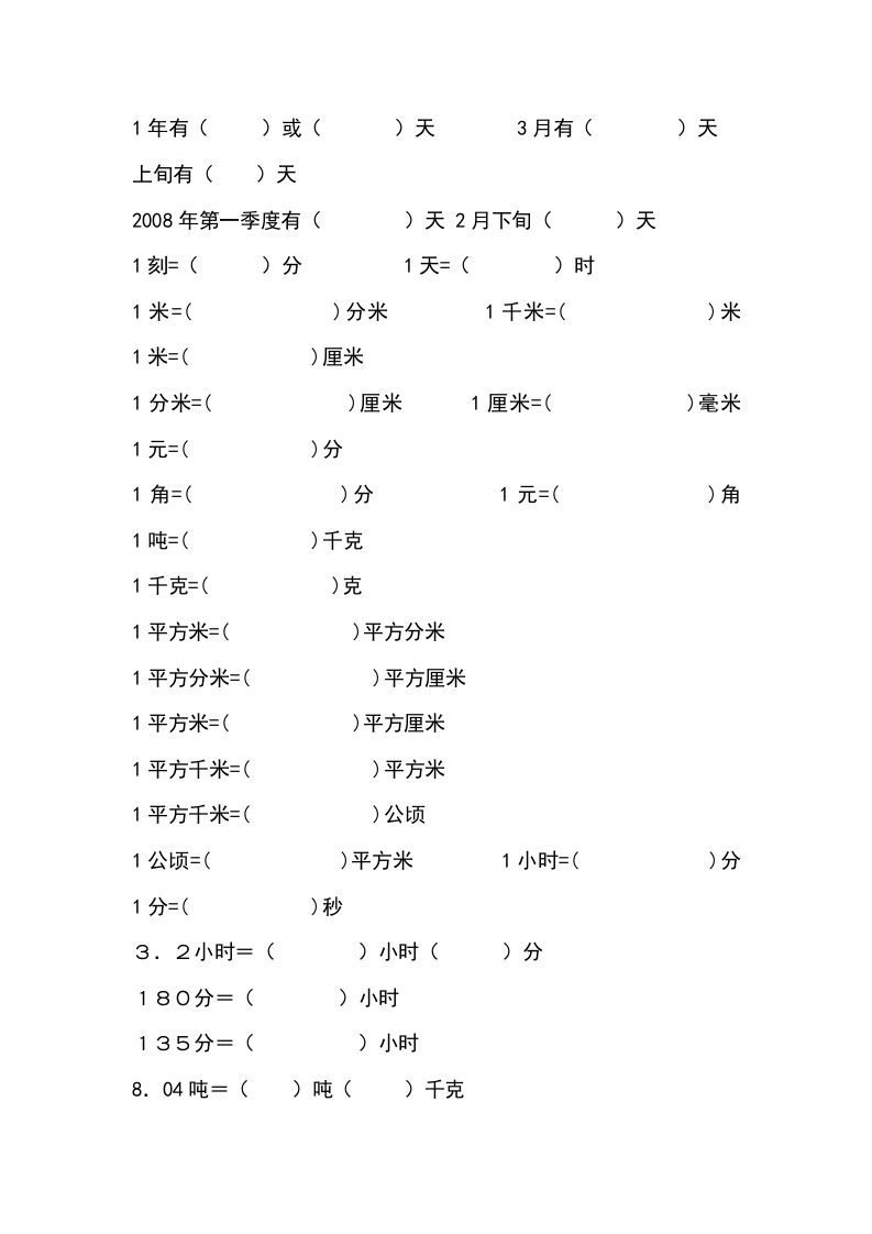 小学六年级数学上册单位换算专项练习 - 新网知识库-新网知识库