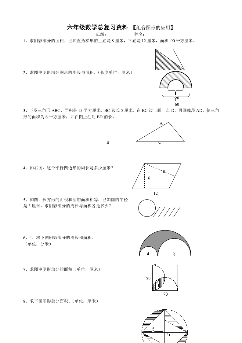 小学六年级数学总复习组合图形的应用练习题 - 新网知识库-新网知识库