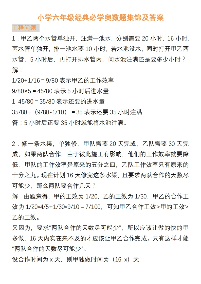小学六年级经典必学奥数题集锦及答案 - 新网知识库-新网知识库