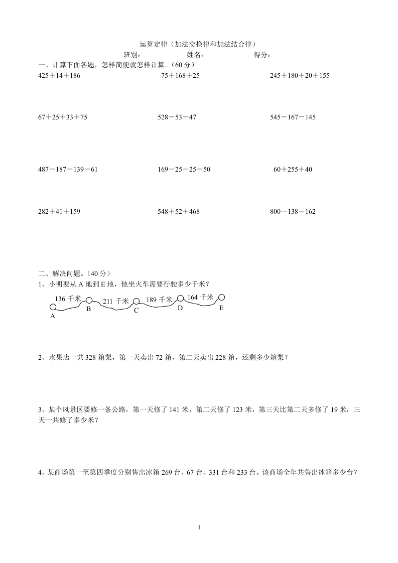 小学四年级数学下册加法交换律和加法结合律计算题 - 新网知识库-新网知识库