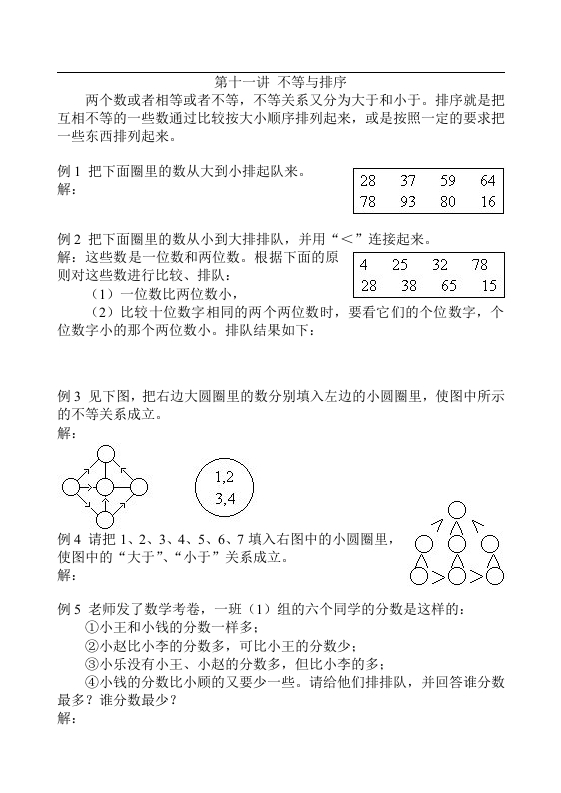 小学奥数一年级-不等与排序 - 新网知识库-新网知识库