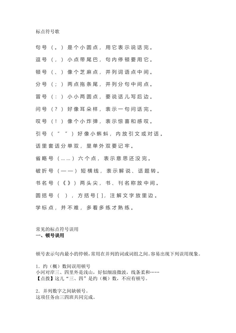 小学小升初专项复习：常见标点误用合集 - 新网知识库-新网知识库