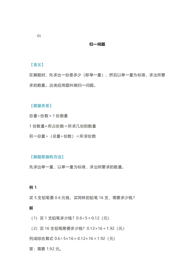 小学小升初考试-常考应用题汇总解析 - 新网知识库-新网知识库