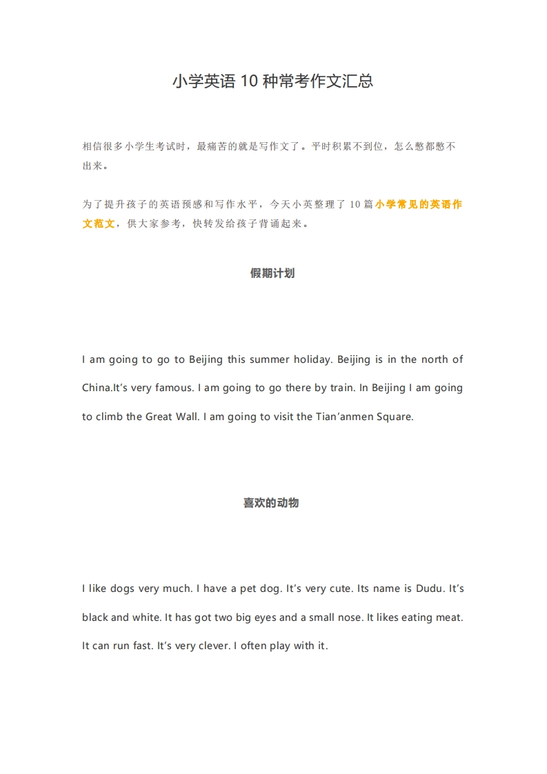 小学小升初英语知识-英语10种常考作文汇总 - 新网知识库-新网知识库