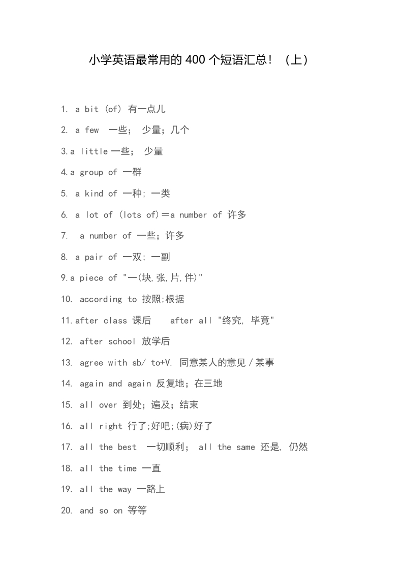 小学小升初英语知识-英语最常用的400个短语汇总 - 新网知识库-新网知识库