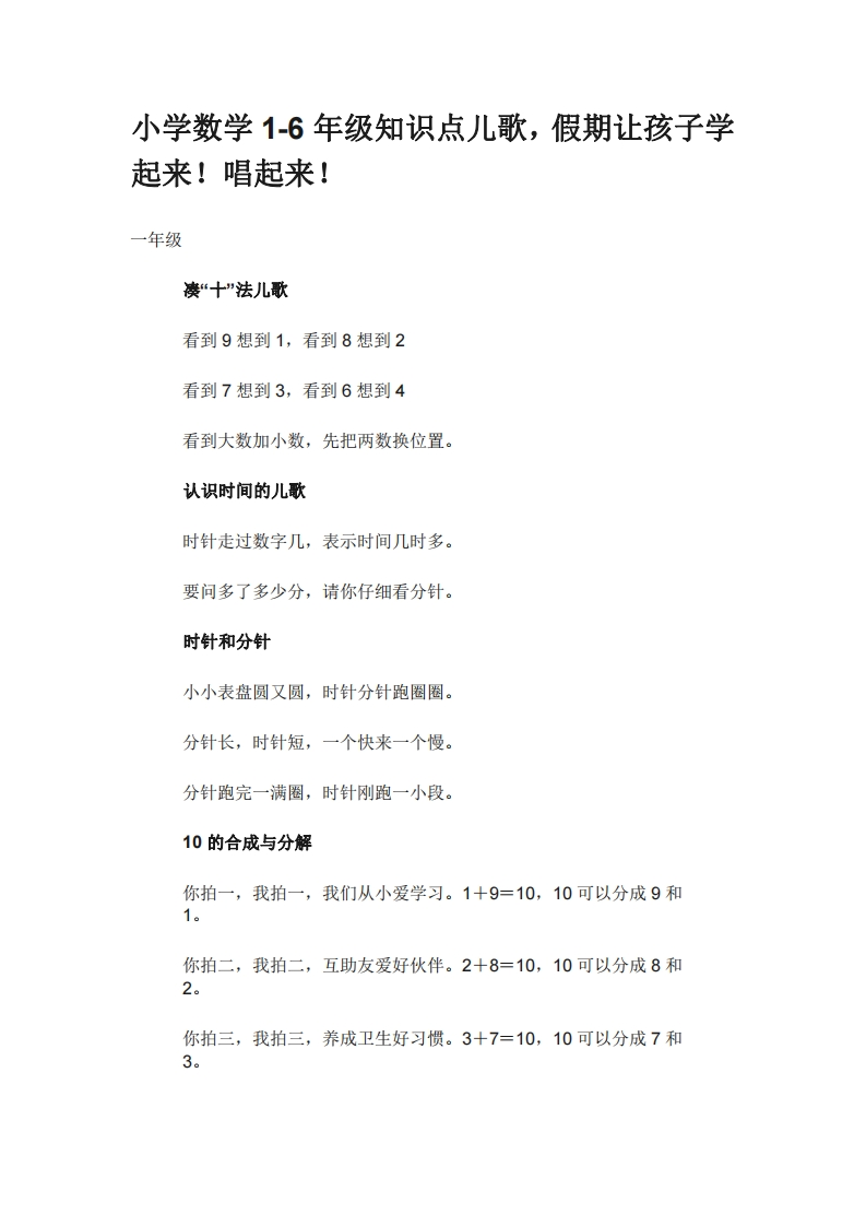 小学数学1-6年级知识点儿歌，假期让孩子学起来！唱起来！ - 新网知识库-新网知识库