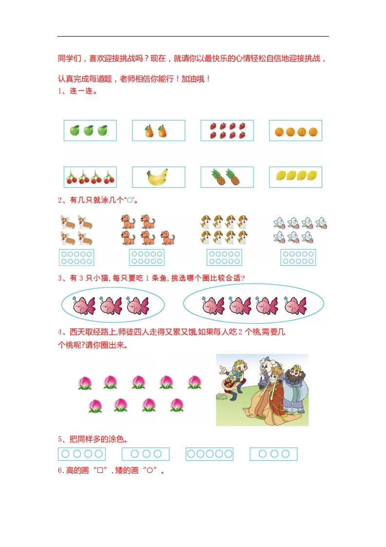 小学数学1年级上册精选100题-新网知识库