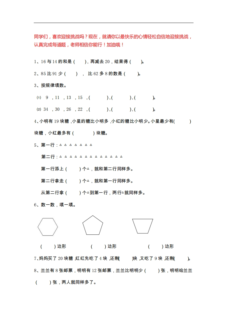 小学数学2年级上册精选100题 - 新网知识库-新网知识库