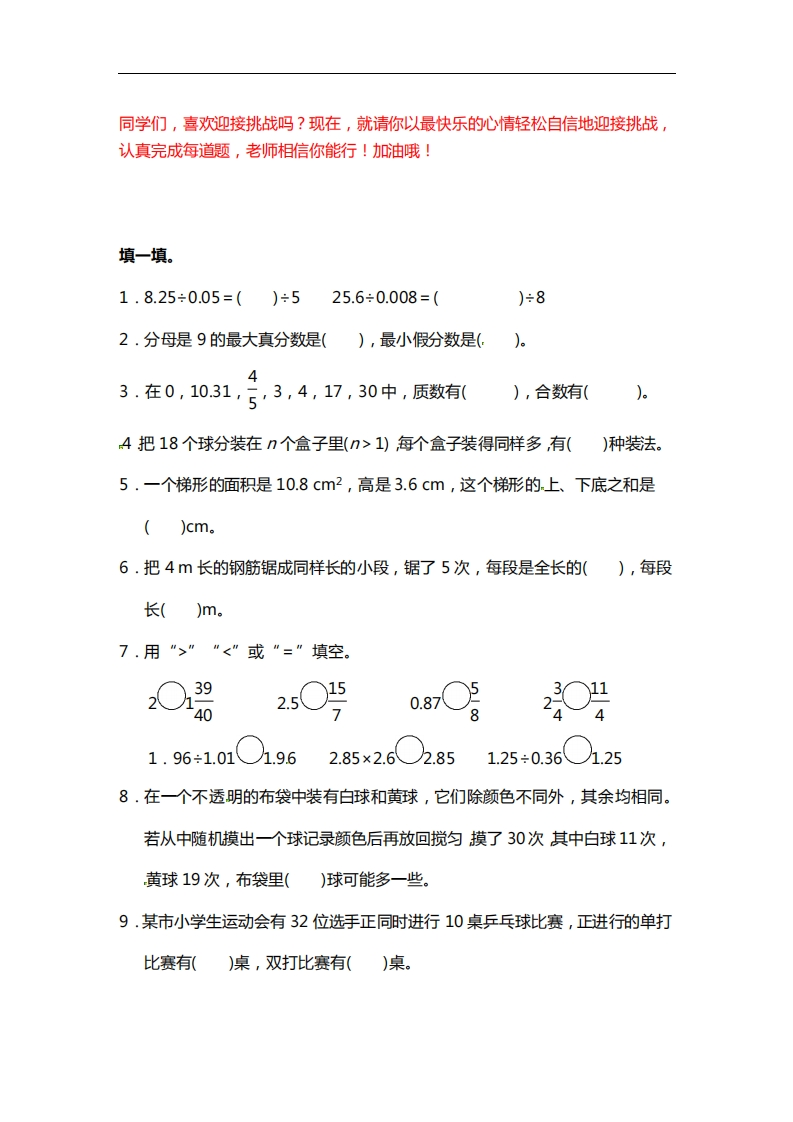 小学数学5年级上册精选100题 - 新网知识库-新网知识库