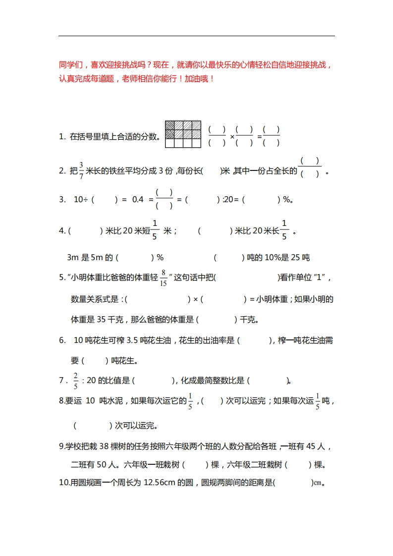 小学数学6年级上册精选100题 - 新网知识库-新网知识库