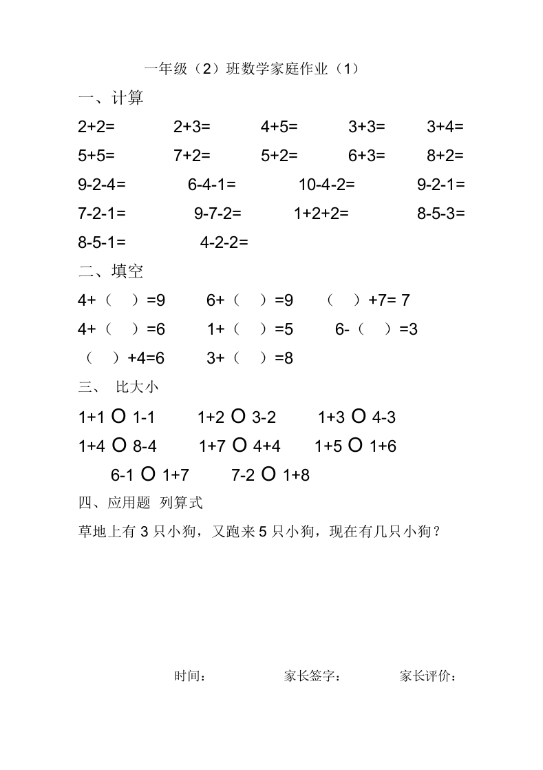 小学数学一年级上册-10以内加减法练习题(25页)-新网知识库
