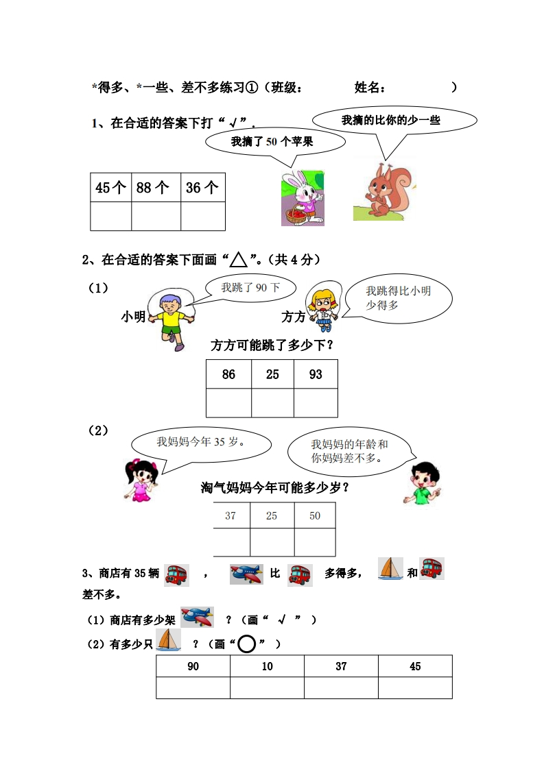 小学数学一年级上册-专项练习2 - 新网知识库-新网知识库