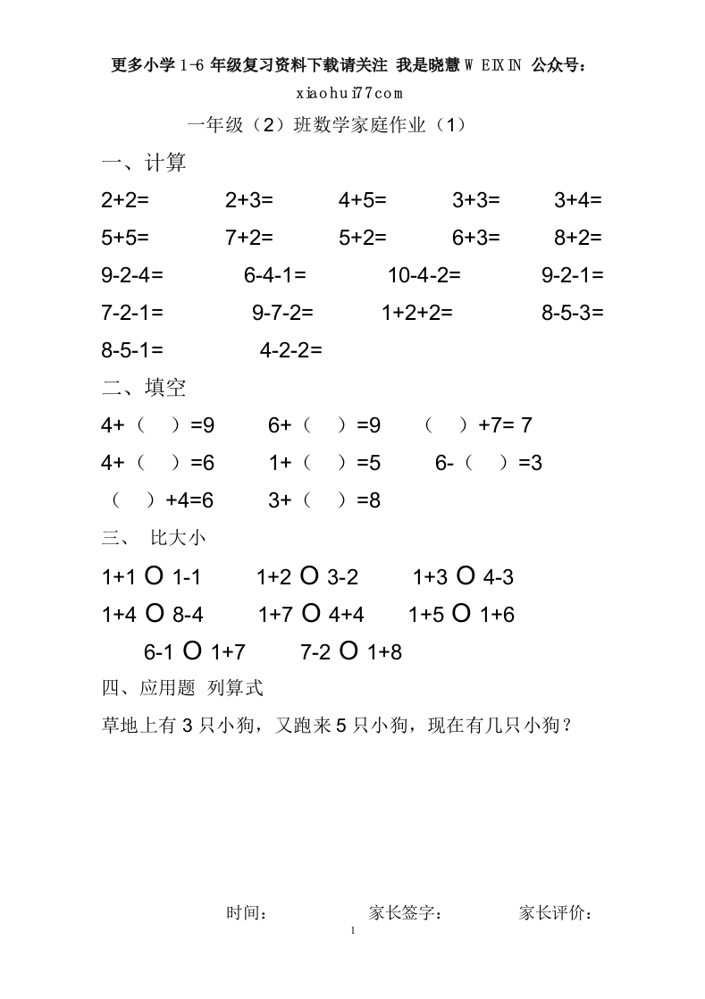 小学数学一年级上册-专项练习：10以内加减法练习题(25页) - 新网知识库-新网知识库