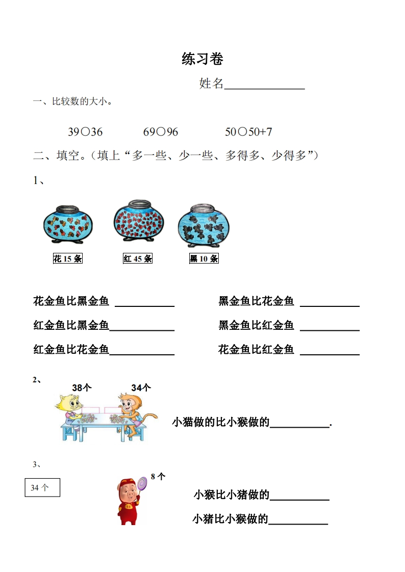 小学数学一年级上册-专项训练 - 新网知识库-新网知识库