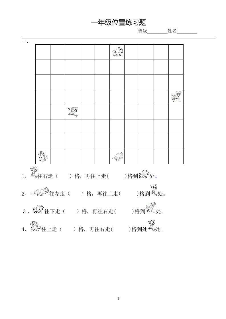 小学数学一年级上册-位置专项练习题 - 新网知识库-新网知识库