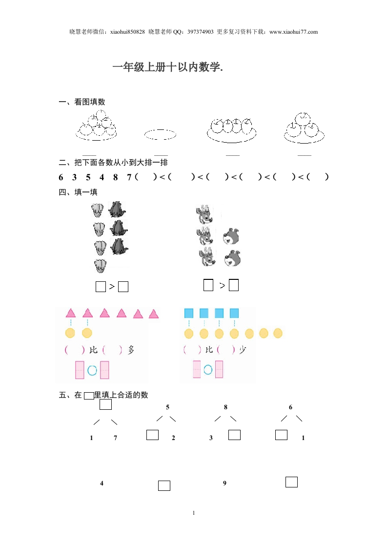 小学数学一年级上册-十以内专项练习 - 新网知识库-新网知识库