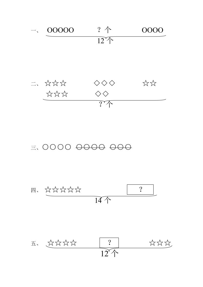 小学数学一年级上册-图形应用题 - 新网知识库-新网知识库