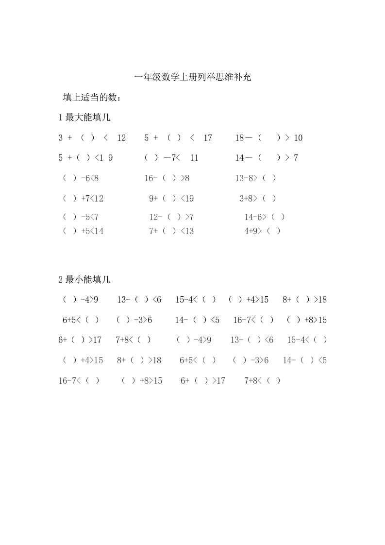小学数学一年级上册-填上最大或最小的数 - 新网知识库-新网知识库