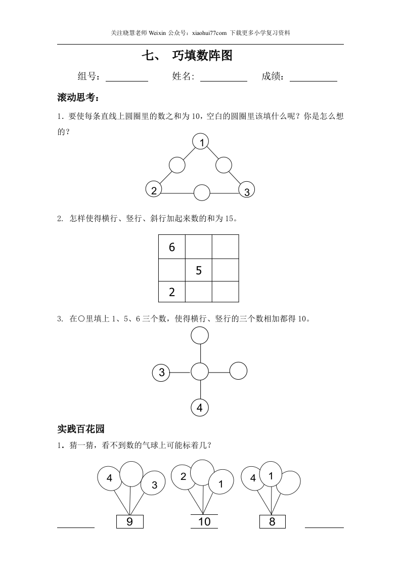小学数学一年级上册-巧填数阵图(练习)-新网知识库