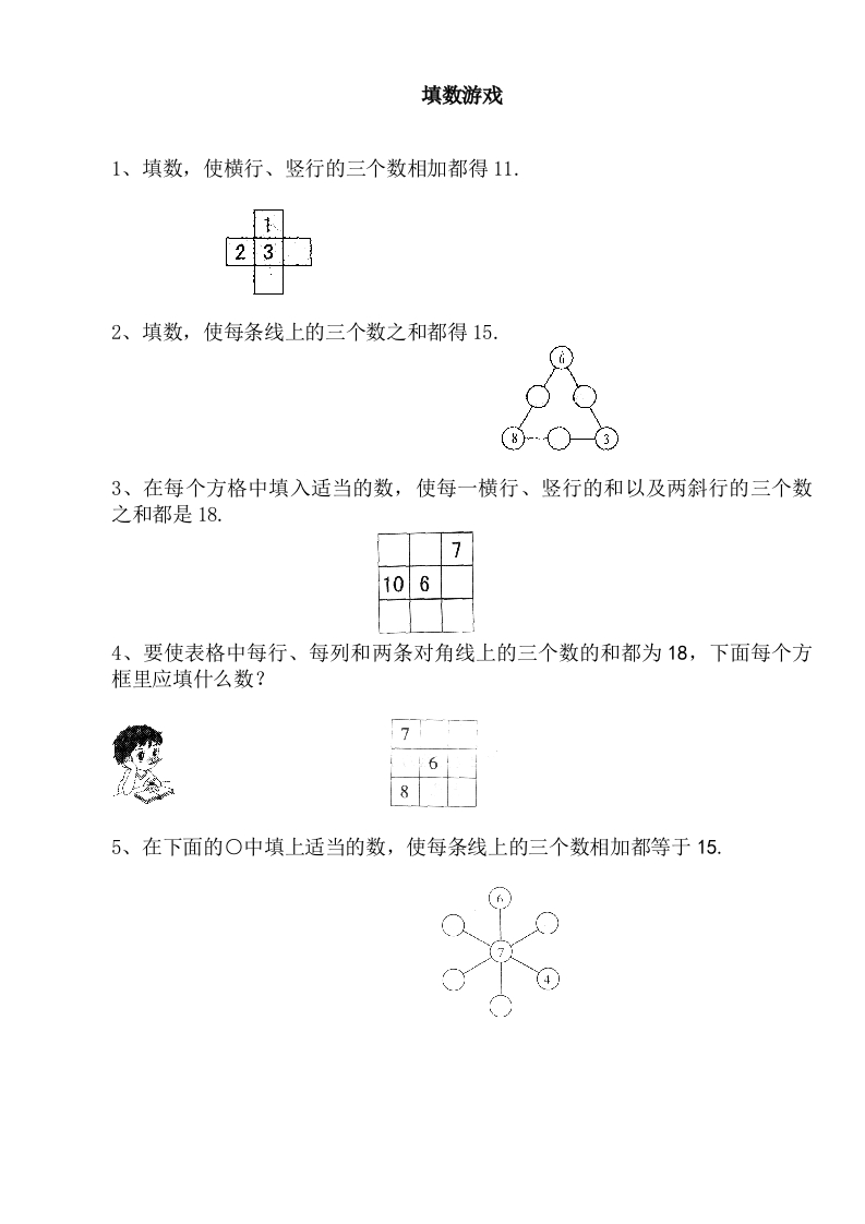 小学数学一年级上册-巧填数阵图 - 新网知识库-新网知识库