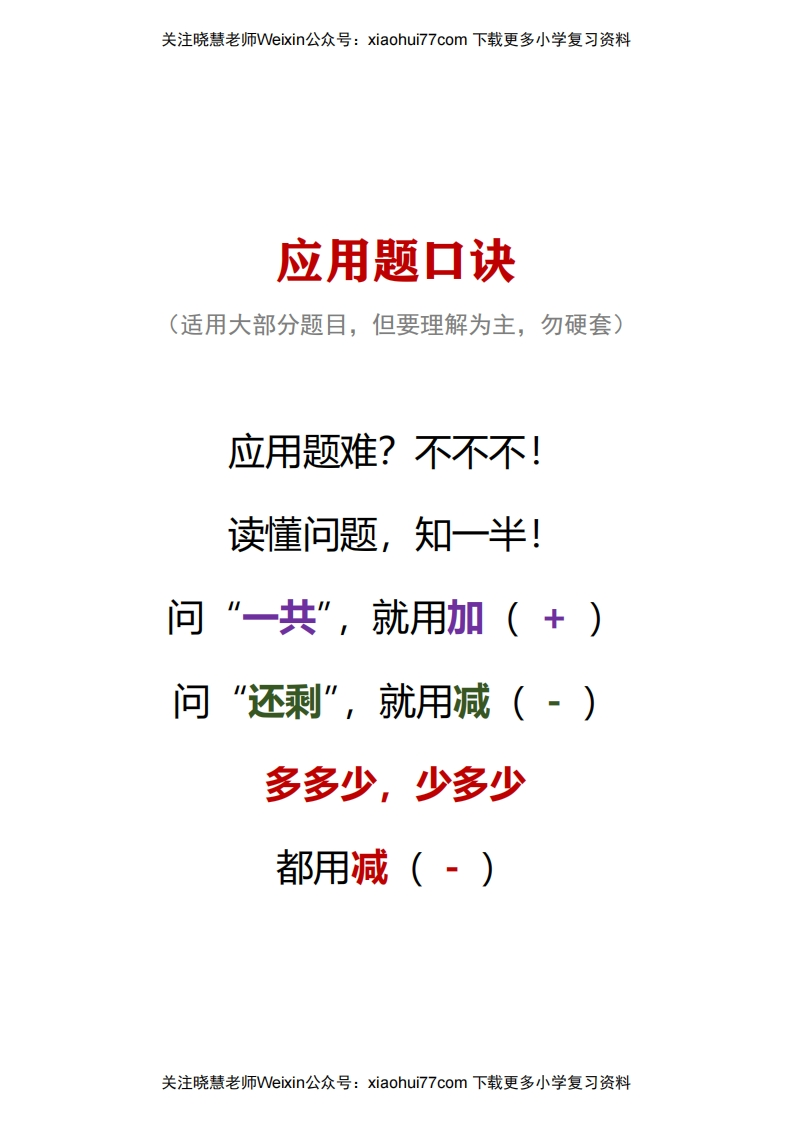 小学数学一年级上册-应用题口诀 - 新网知识库-新网知识库