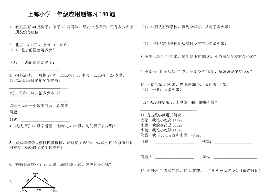 小学数学一年级上册-应用题练习180题-新网知识库