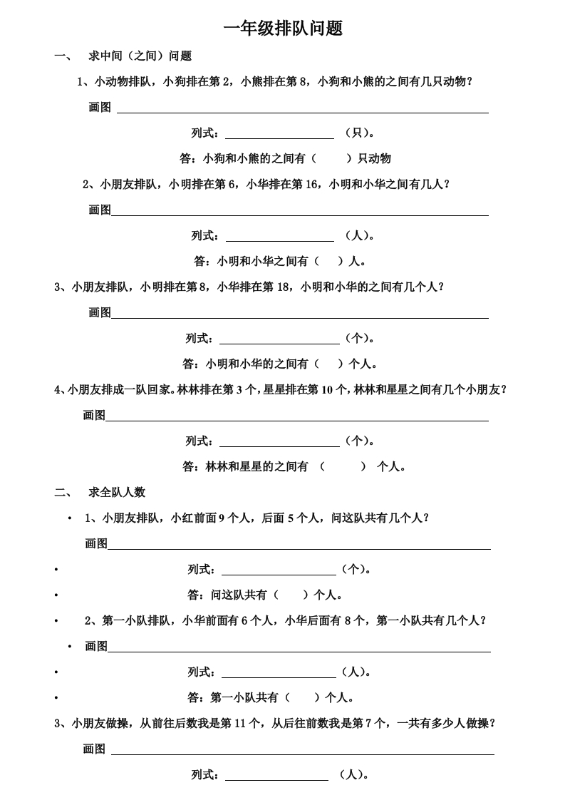 小学数学一年级上册-排队问题练习题 - 新网知识库-新网知识库