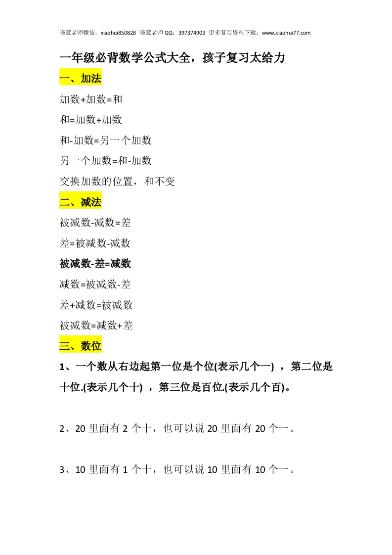 小学数学一年级上册-数学必背公式大全 - 新网知识库-新网知识库