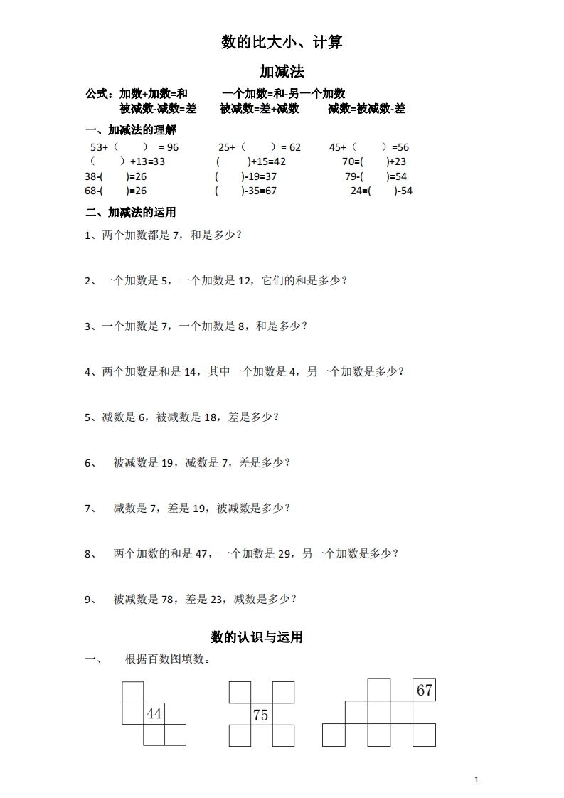 小学数学一年级上册-数的比大小、计算 - 新网知识库-新网知识库