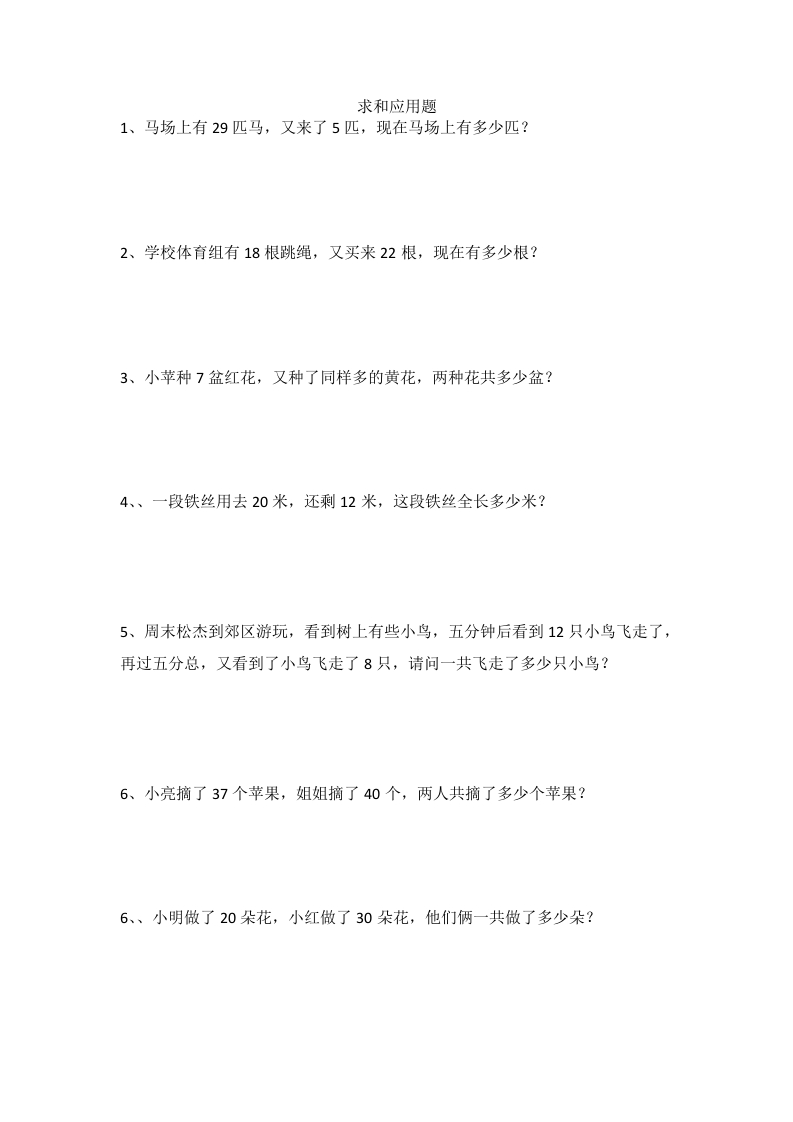 小学数学一年级上册-求和应用题 - 新网知识库-新网知识库