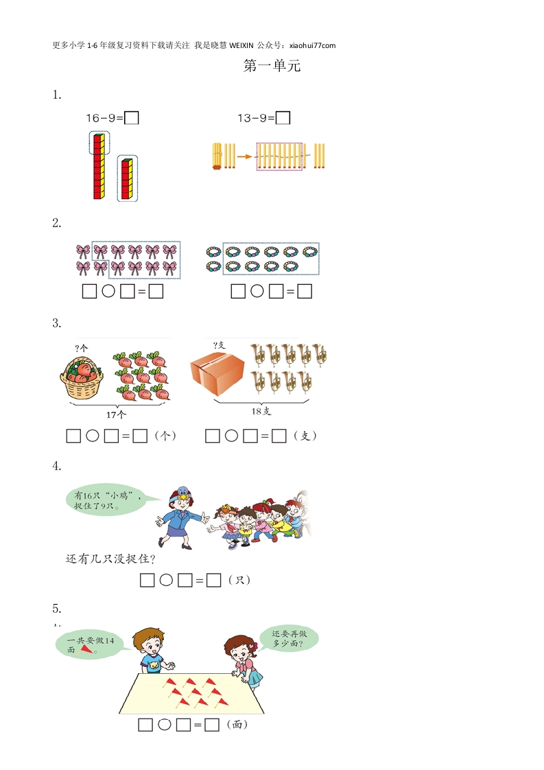 小学数学一年级上册-练习题 - 新网知识库-新网知识库