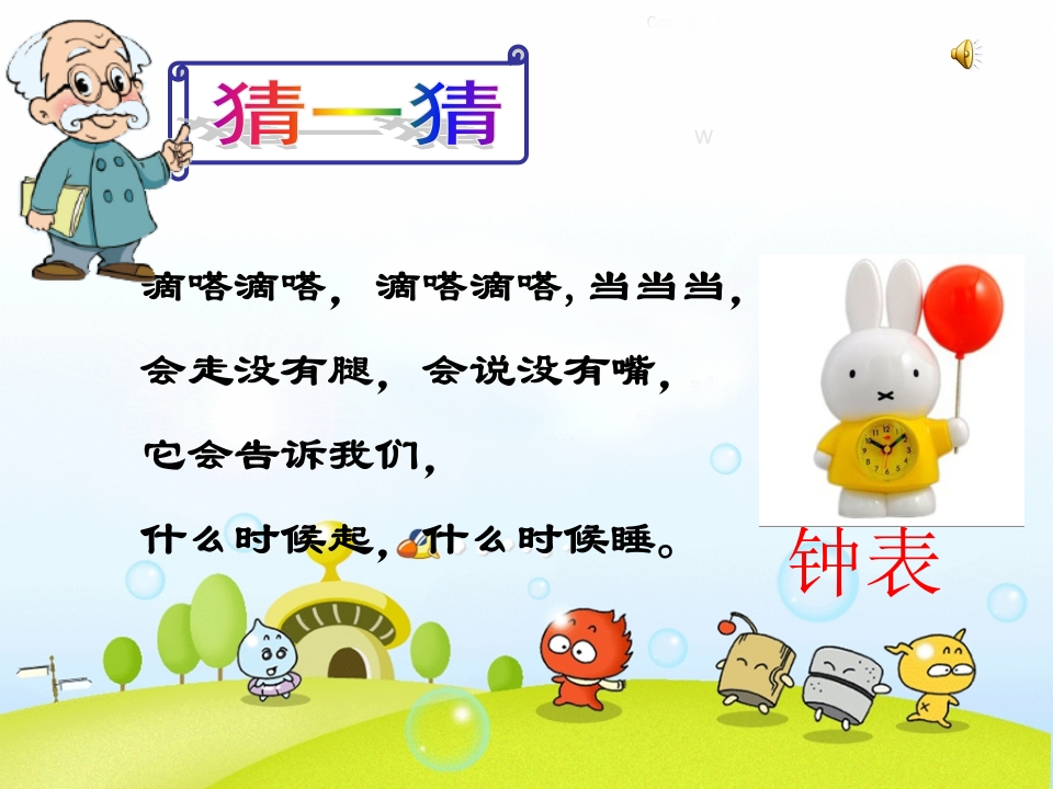 小学数学一年级上册-认识钟表课件 - 新网知识库-新网知识库