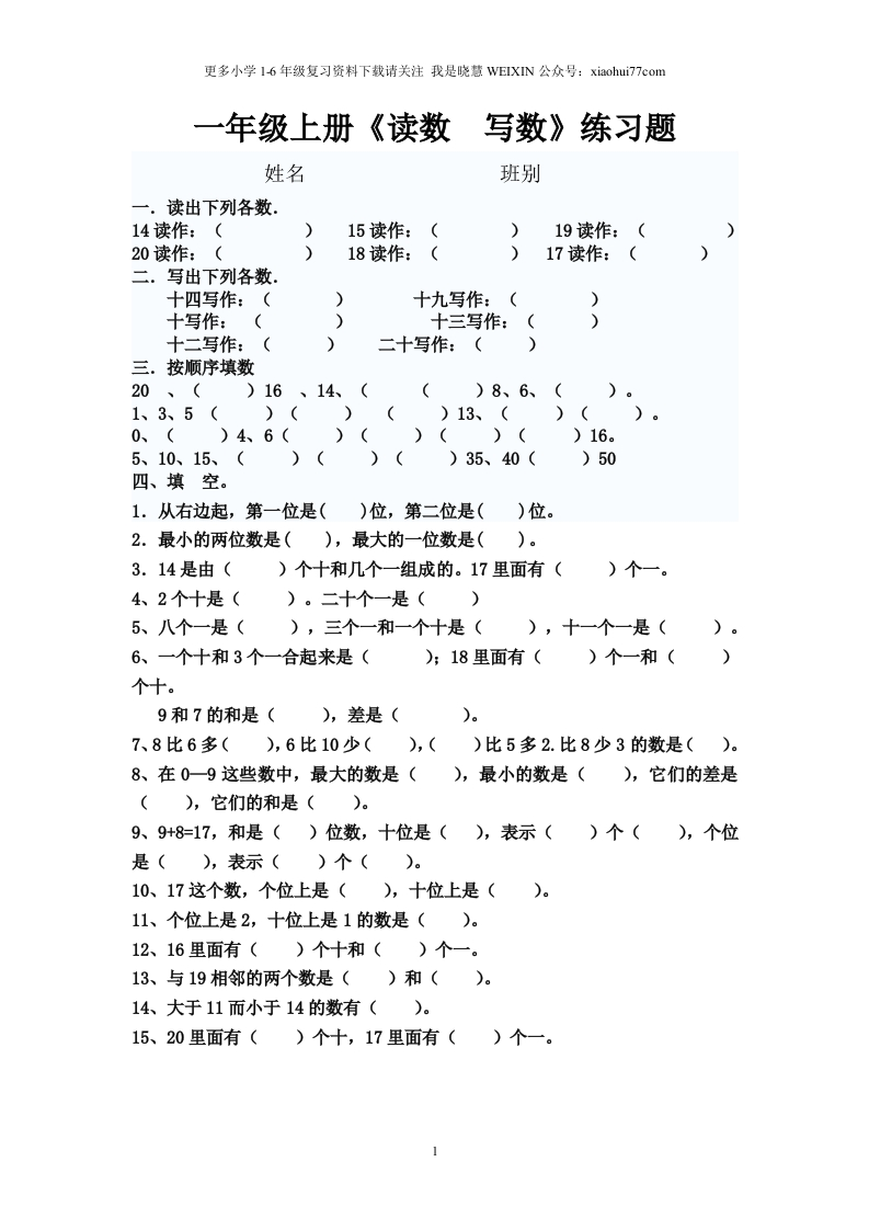 小学数学一年级上册-读数–写数复习题 - 新网知识库-新网知识库