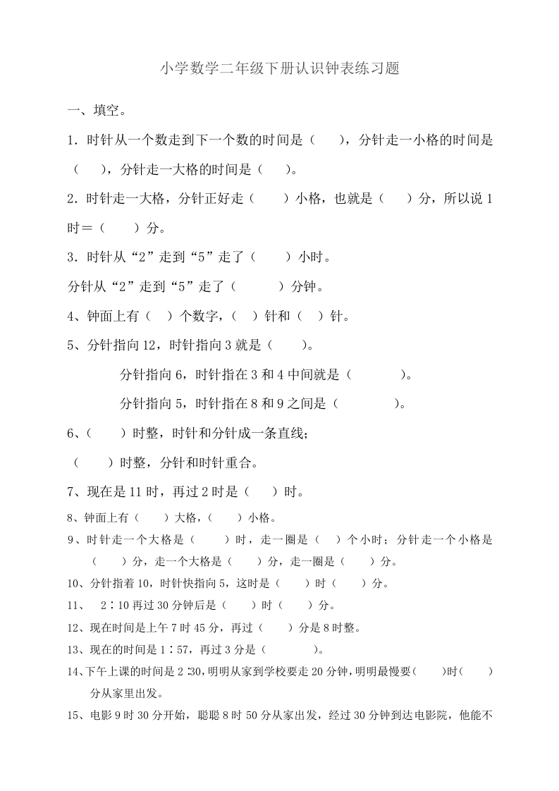小学数学一年级下册认识钟表练习题 - 新网知识库-新网知识库
