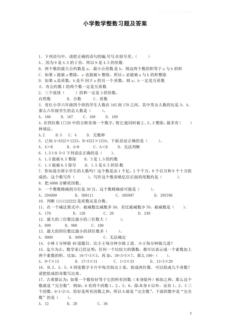 小学数学一课一练-整数-通用版 - 新网知识库-新网知识库