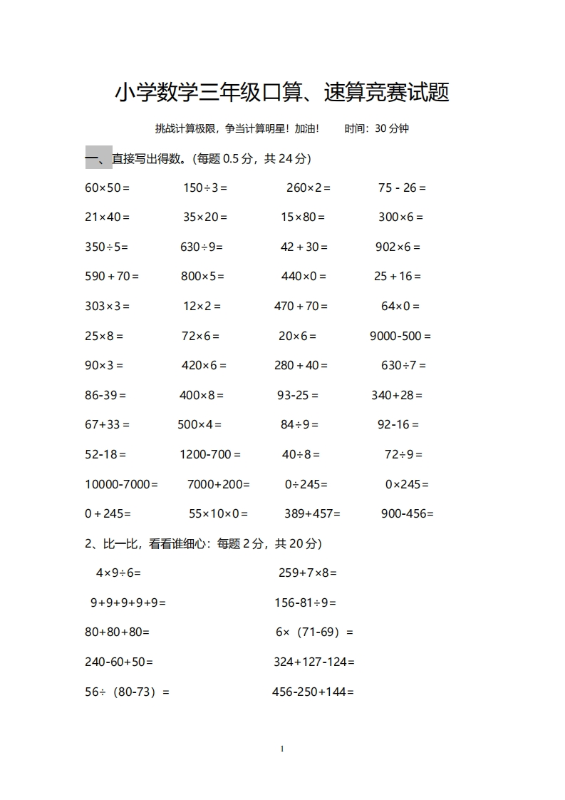 小学数学三年级上册口算、速算竞赛试题 - 新网知识库-新网知识库