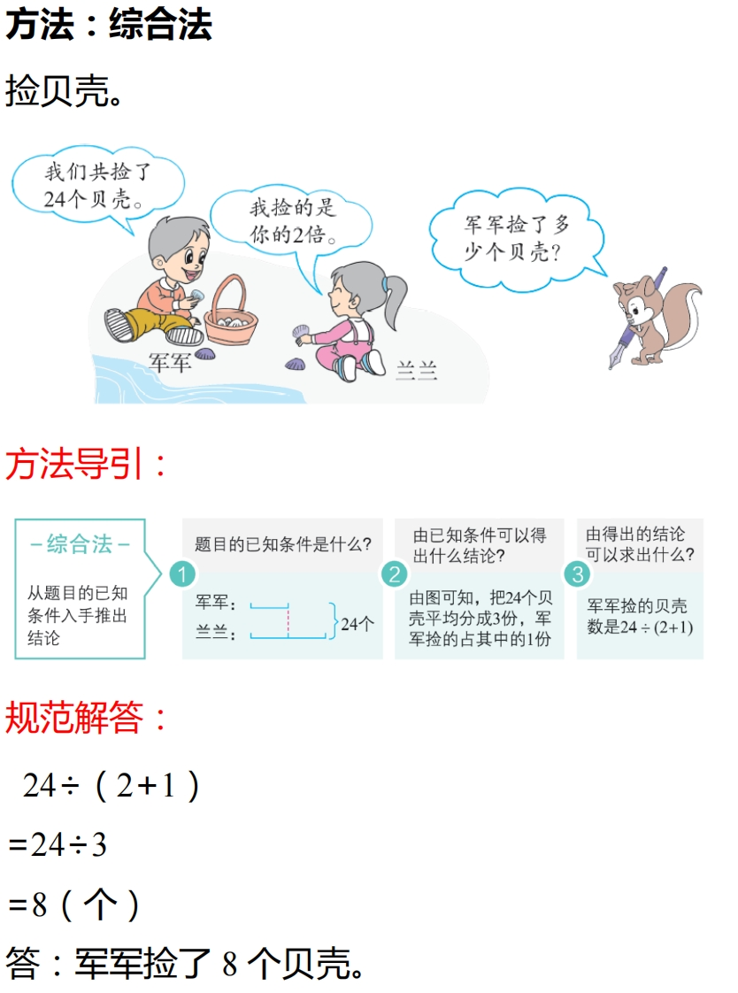 小学数学三年级上册重点题型答题方法及思路详解 - 新网知识库-新网知识库