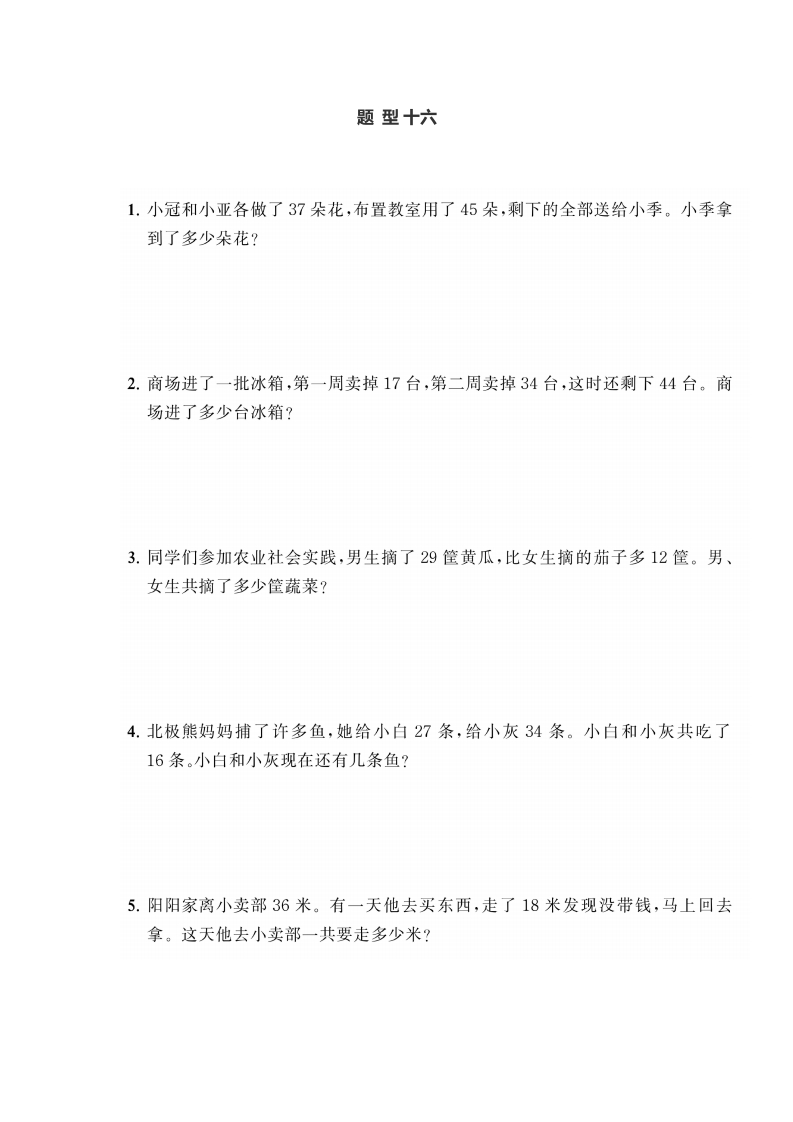 小学数学二年级上册《100以内的加法和减法4》典型题训练④附答案 - 新网知识库-新网知识库