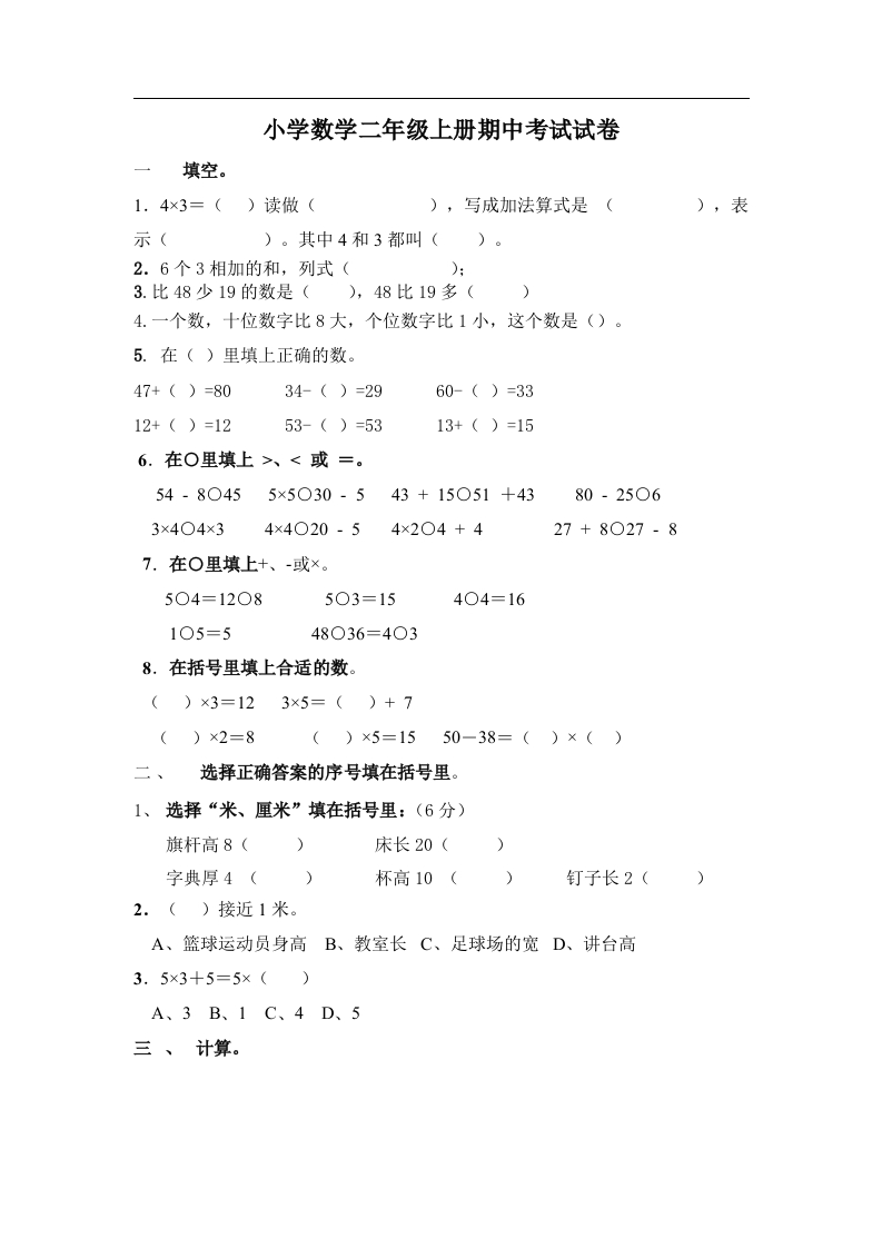 小学数学二年级上册期中考试试卷-新网知识库