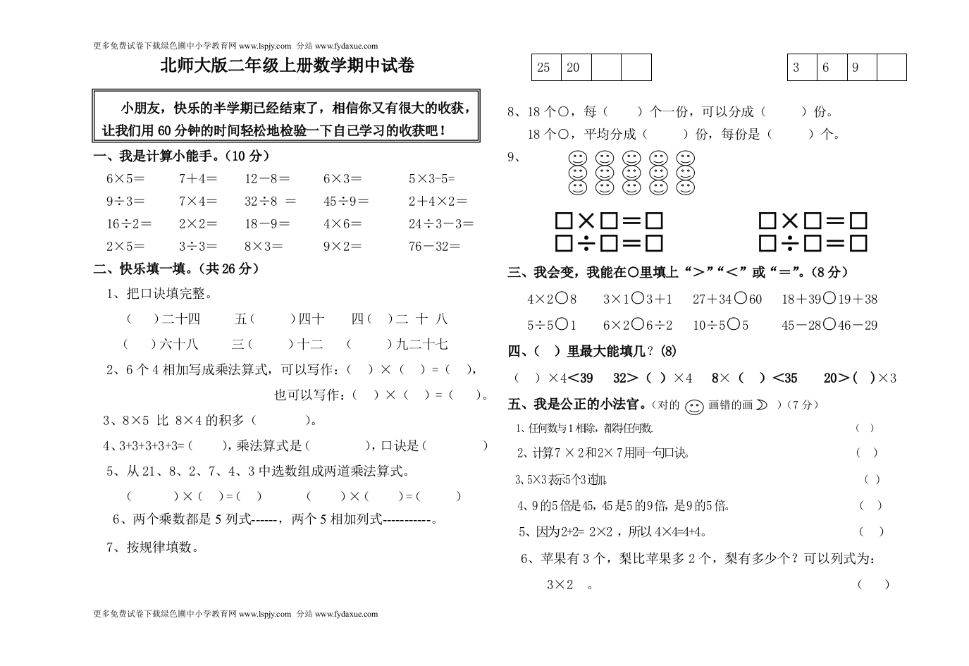 小学数学二年级上册期中考试试卷北师大版-新网知识库