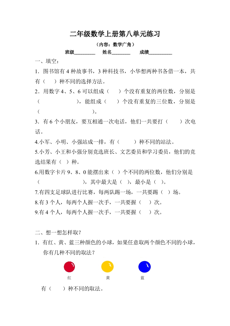 小学数学二年级上册第八单元练习试题卷-新网知识库