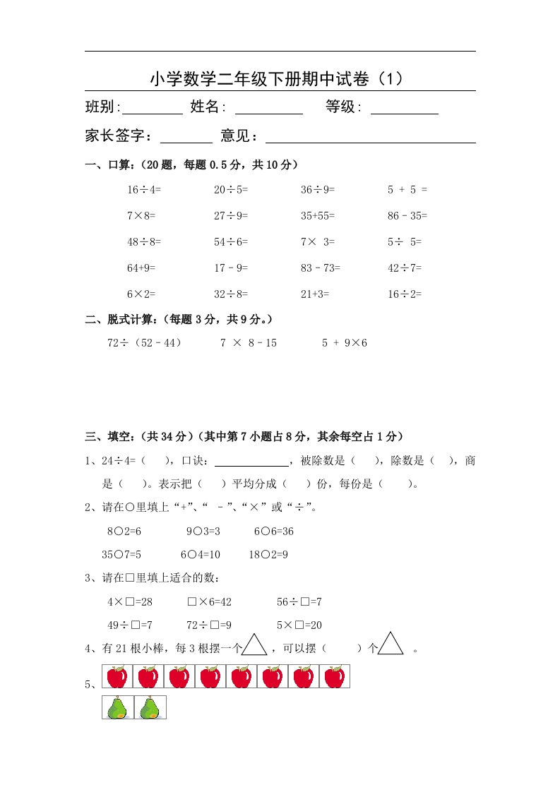 小学数学二年级下册期中试卷 - 新网知识库-新网知识库