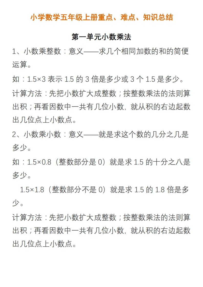 小学数学五年级上册重点、难点、知识总结 - 新网知识库-新网知识库