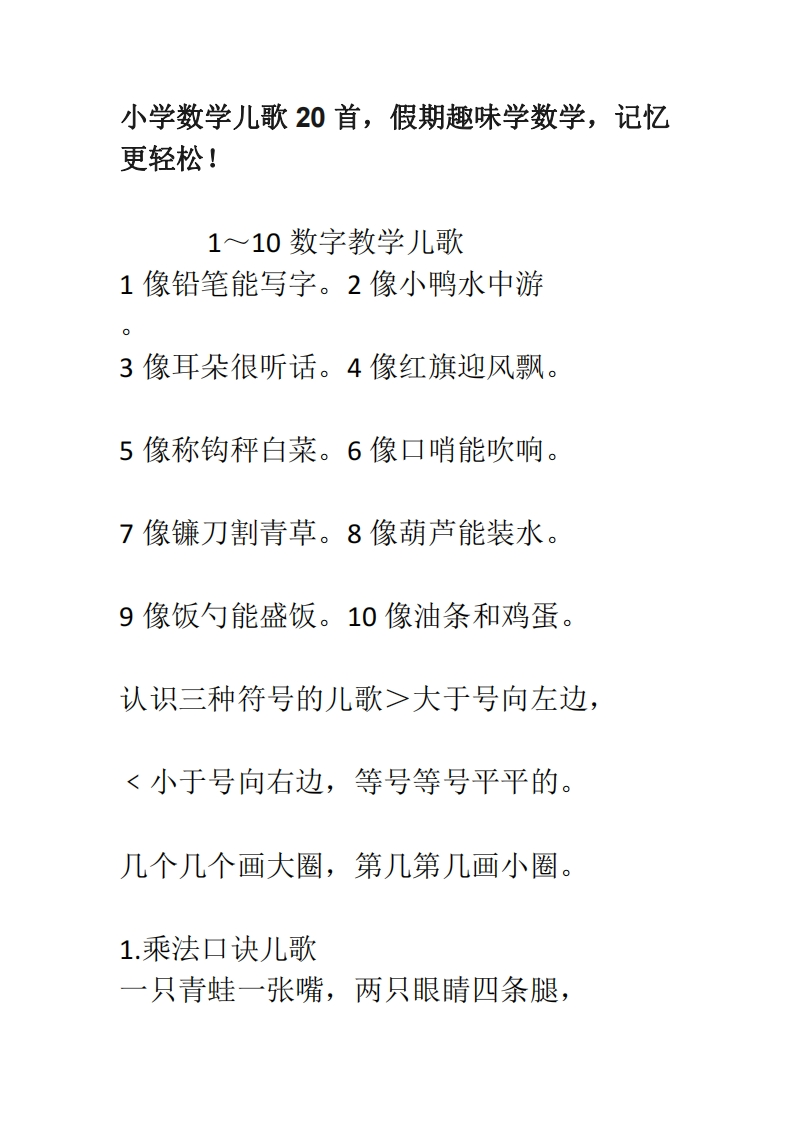 小学数学儿歌20首，假期趣味学数学，记忆更轻松！ - 新网知识库-新网知识库